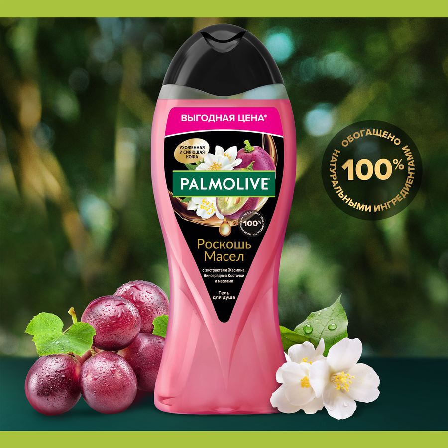Гель для душа PALMOLIVE Роскошь масел с экстрактами жасмина, виноградной косточки и маслами, 500мл, превью