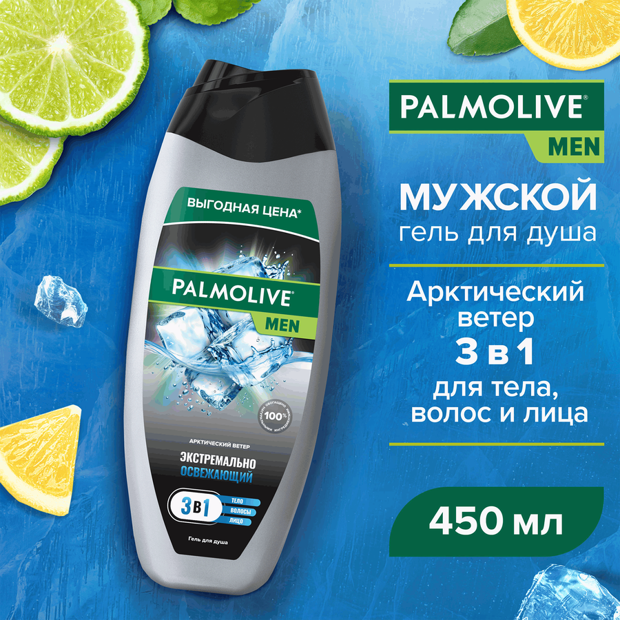 Гель для душа PALMOLIVE Men 3в1 Арктический ветер, для тела, волос и лица, 450мл, превью