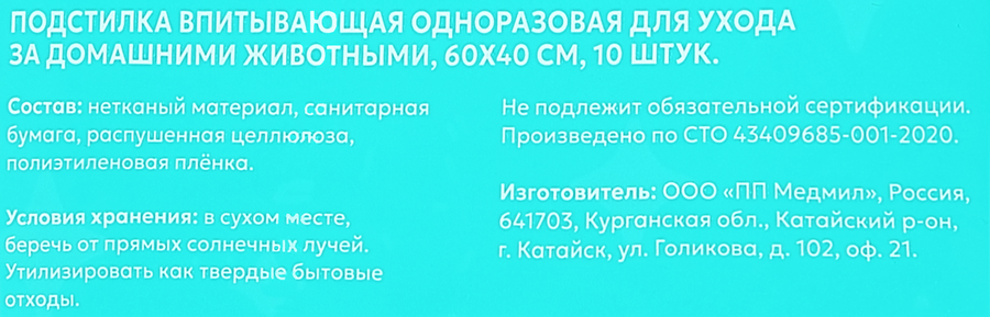 Пеленки одноразовые для животных ПЕТКЛИН 60x40см, 10шт, превью
