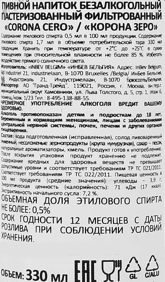 Напиток пивной безалкогольный КОРОНА Зеро, не более 0,5%, 0,33л, превью