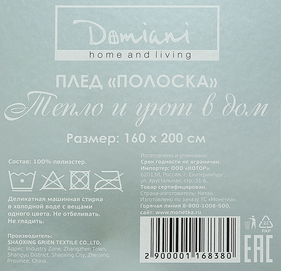 Плед Полоска, 160х200см, предпросмотр