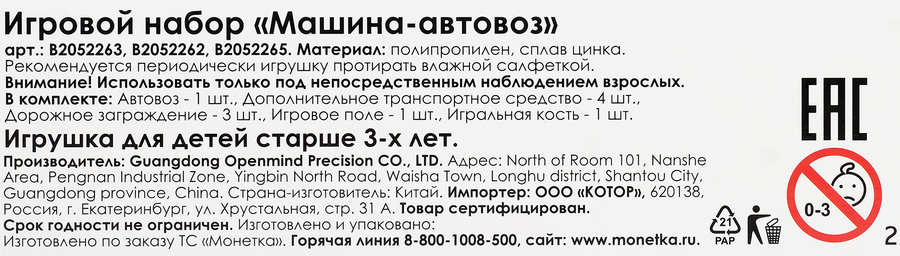 Игрушка Автовоз, предпросмотр