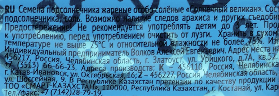 Семечки ДЖИНН Солнечный великан, жареные, соленые, 100г, предпросмотр