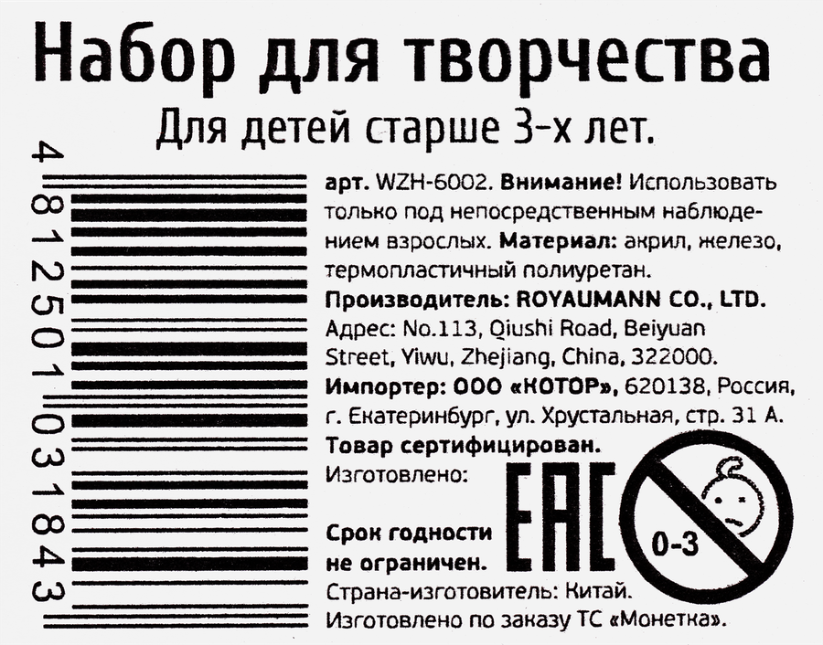 Набор для творчества, Арт. WZH-6002, превью