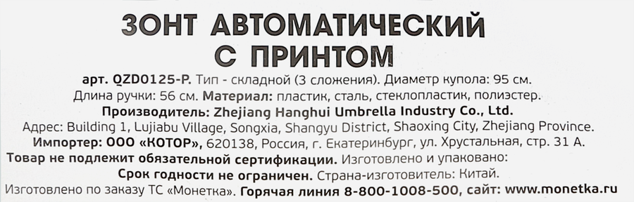 Зонт автоматический с рисунком, предпросмотр