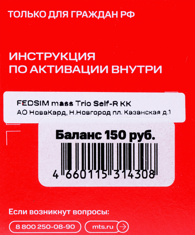 Комплект подключения_ SIM-150р_ МТС, предпросмотр