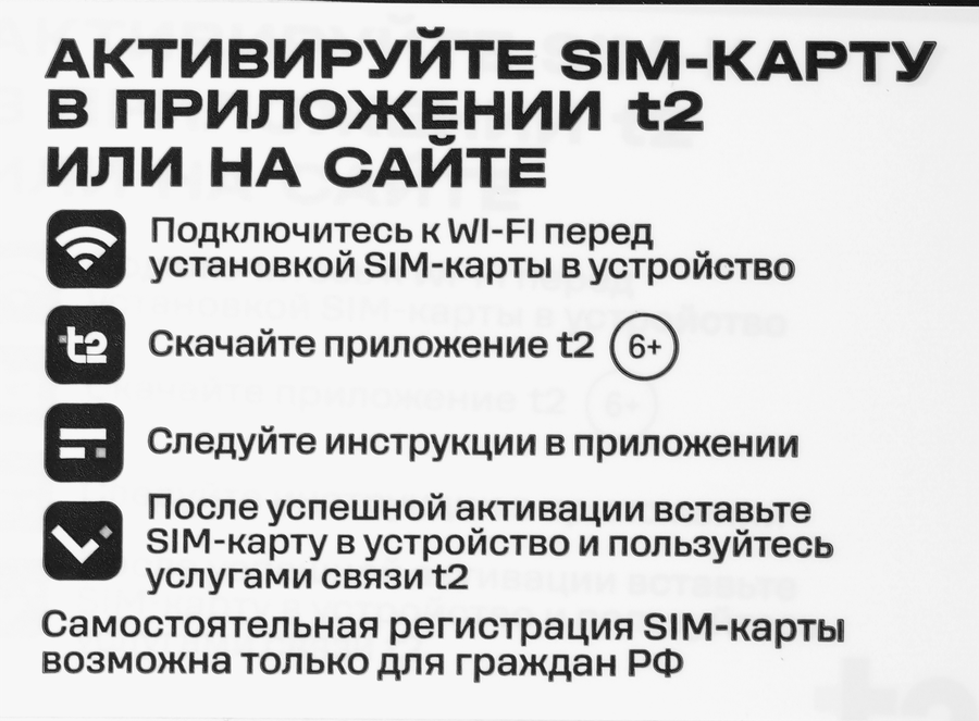 Сим-карта T2, с балансом 150руб, предпросмотр
