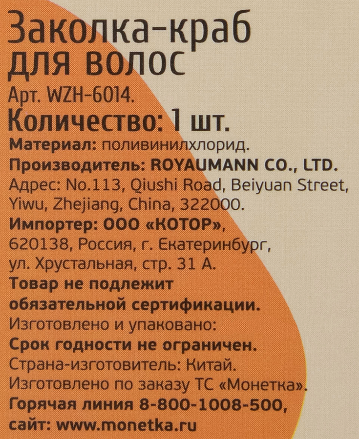 Заколка-краб для волос, Арт. WZH-6014, превью