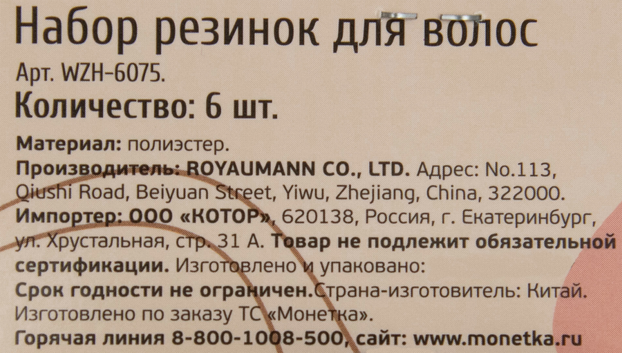 Набор резинок для волос, Арт. WZH-6075, 6шт, предпросмотр