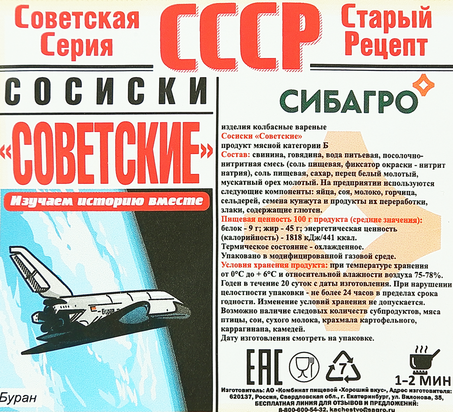 Сосиски ХОРОШИЙ ВКУС Советские, 300г, превью
