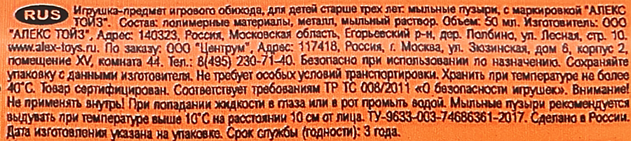 Пузыри мыльные с лабиринтом, 50мл, предпросмотр