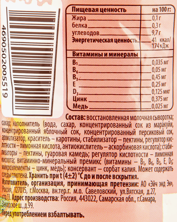 Напиток сывороточный АКТУАЛЬ Сыворотка+Сок Персик и маракуйя с соком, без змж, 310г, превью