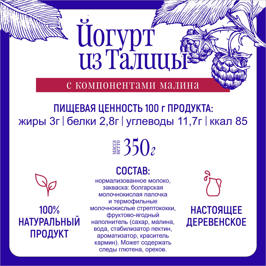 Йогурт питьевой МФ ТАЛИЦКИЕ Из Талицы Яблоко, груша, злаки 3%, без змж, 350г, предпросмотр