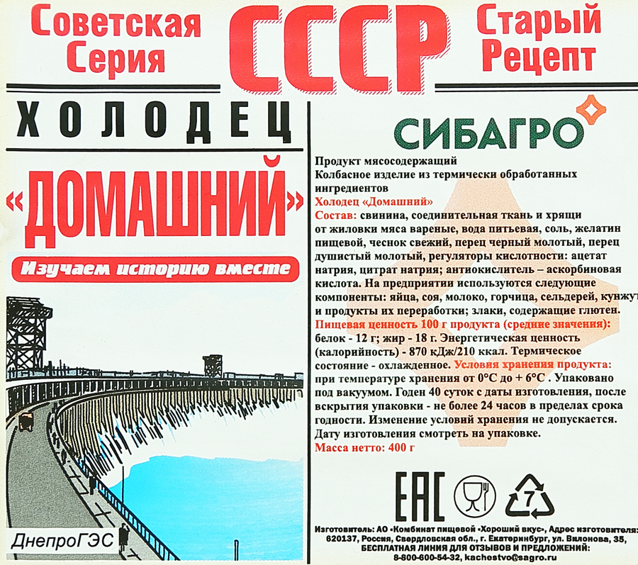 Холодец из свинины СИБАГРО Домашний, 400г, превью