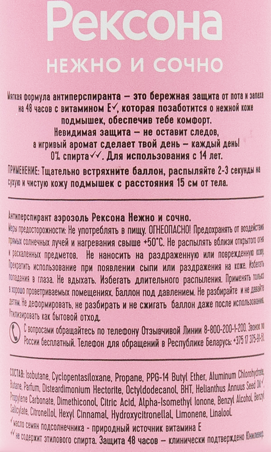 Дезодорант-антиперспирант спрей женский РЕКСОНА Нежно и сочно, 150мл, превью