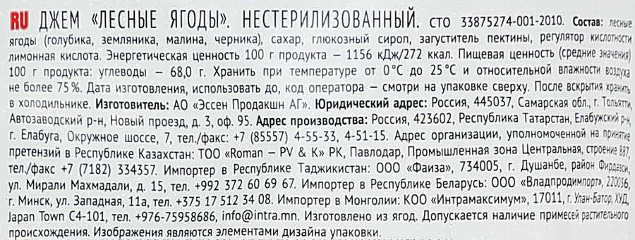 Джем МАХЕЕВЪ Лесные ягоды, 300г, предпросмотр