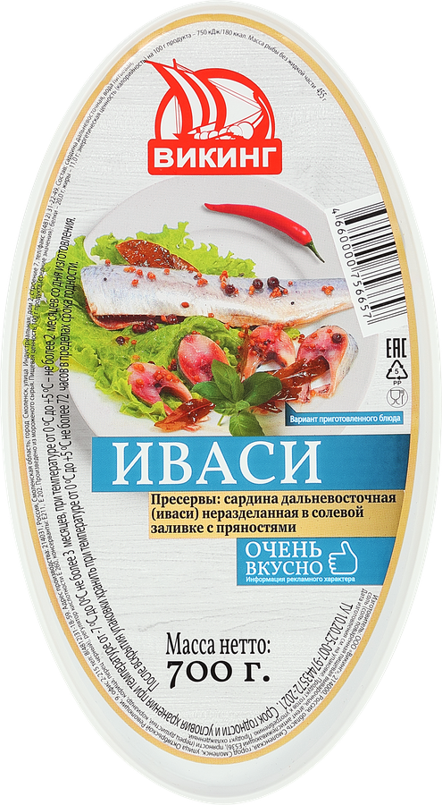 Сардина дальневосточная ВИКИНГ Иваси с пряностями, 700г, предпросмотр
