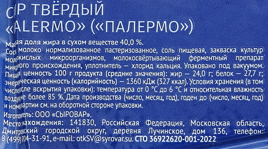 Сыр твердый PALERMO 40%, без змж,&nbsp;весовой, превью