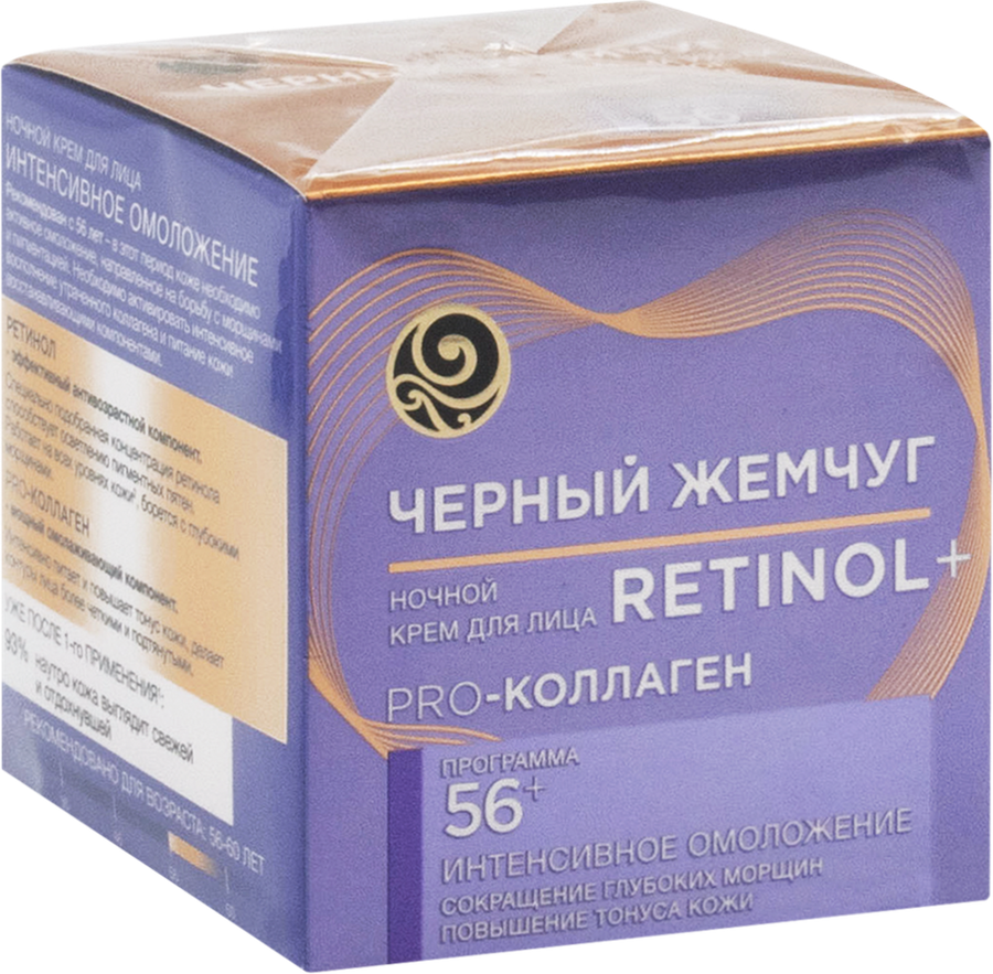 Крем ночной ЧЕРНЫЙ ЖЕМЧУГ Программа от 56 лет против старения, 50мл, предпросмотр
