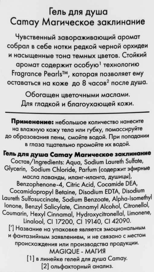 Гель для душа CAMAY Магическое заклинание, 400мл, предпросмотр