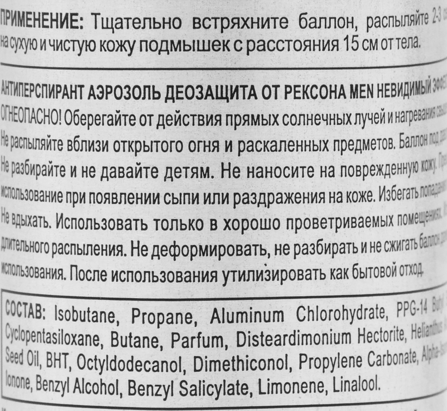 Антиперспирант-спрей РЕКСОНА Men невидимый эффект, 150мл, предпросмотр