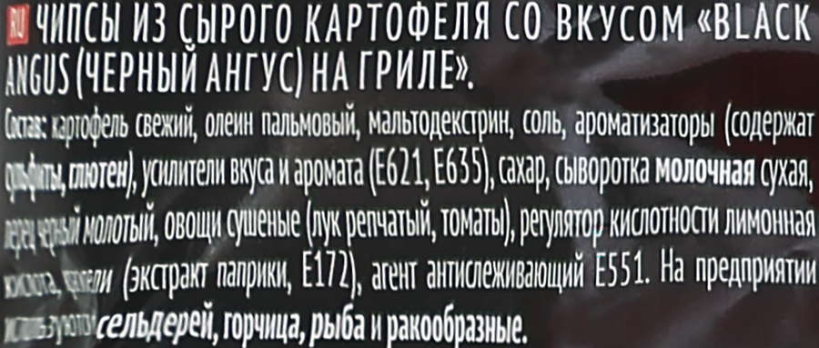 Чипсы картофельные BIG BON Блэк Ангус на гриле, 75г, предпросмотр