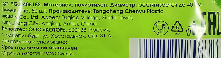 Пакет-крышка DOMIANI Home and living, на резинке, 50шт, превью