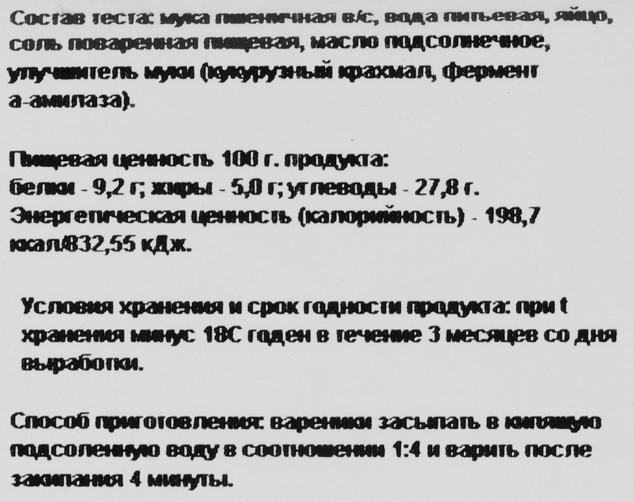 Варенки ИП ВОРОТЫНЦЕВА Фермерские с творогом, 500г, предпросмотр