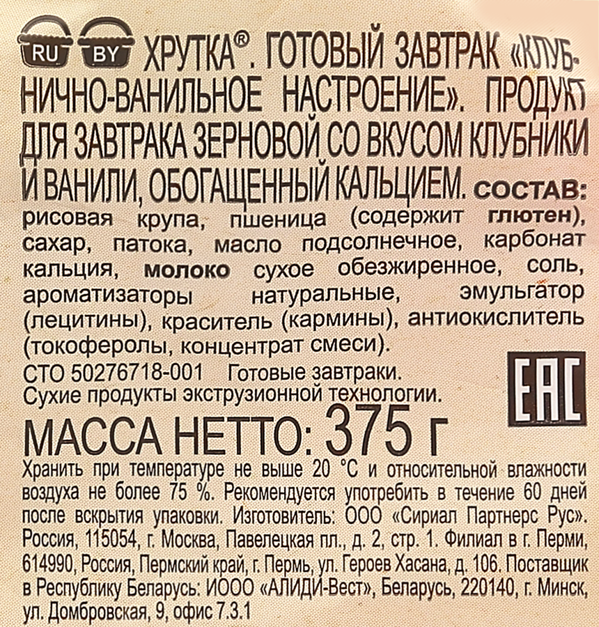 Готовый завтрак ХРУТКА Клубника-ваниль, 375г, предпросмотр