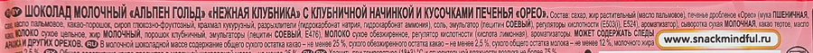 Шоколад молочный ALPEN GOLD Нежная клубника, с клубничной начинкой и кусочками печенья Орео, 85г, предпросмотр