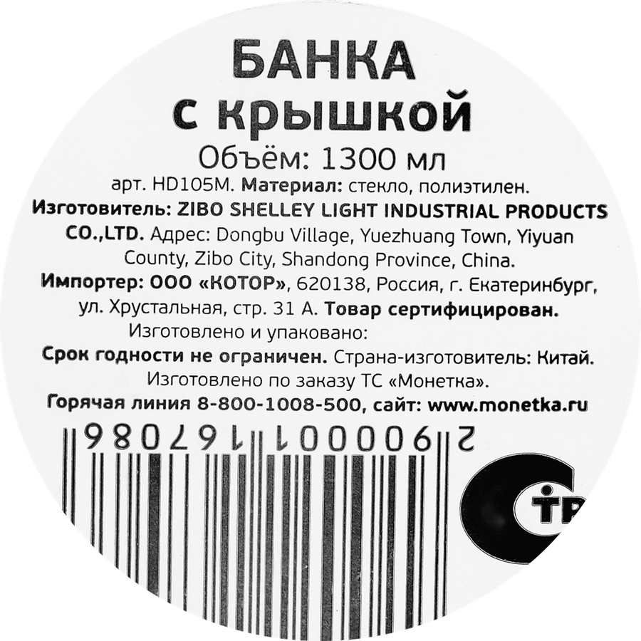Банка стеклянная со стеклянной крышкой, 1.3л, Арт. HD105M, превью