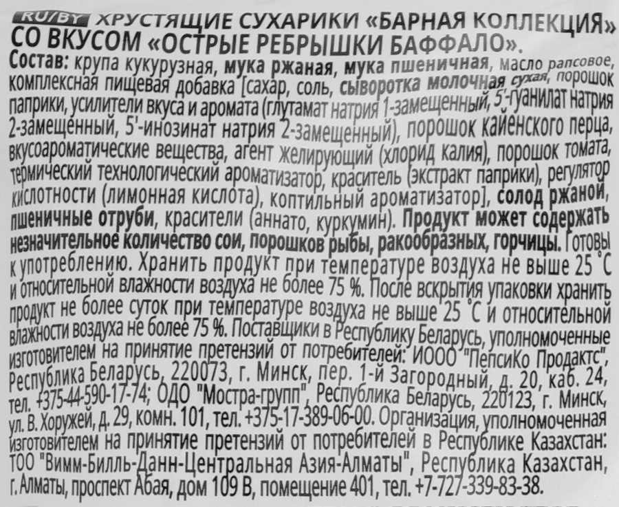 Сухарики ржано-пшеничные ХРУСTEAM со вкусом острые ребрышки Баффало, 67г, превью