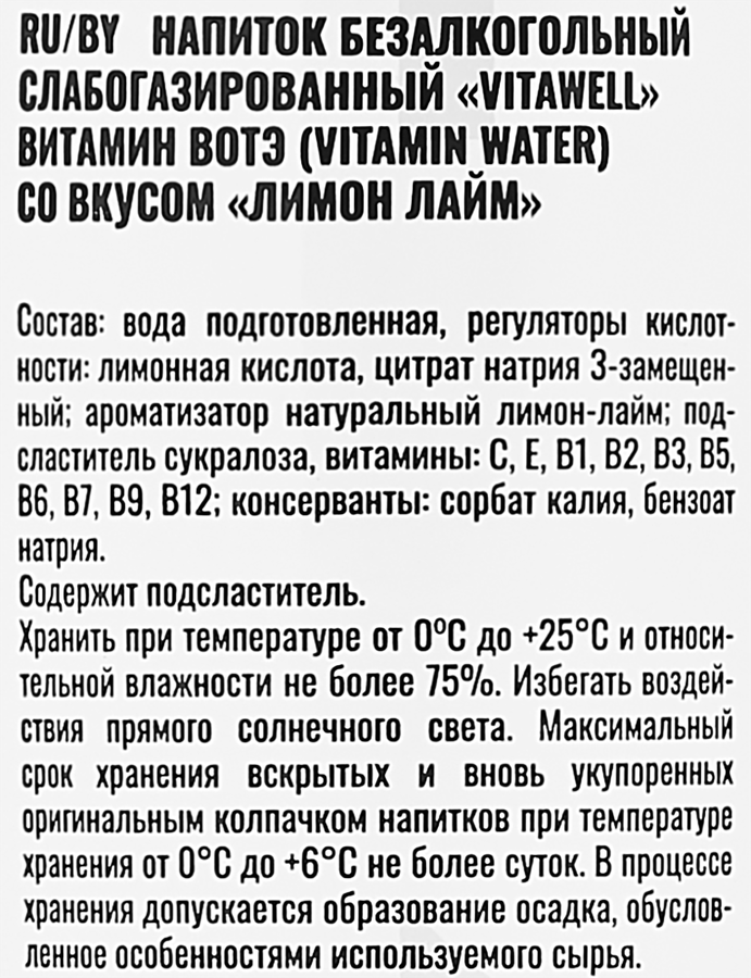 Напиток ВИТАВЭЛЛ Лимон-лайм безалкогольный, 0.5л, предпросмотр