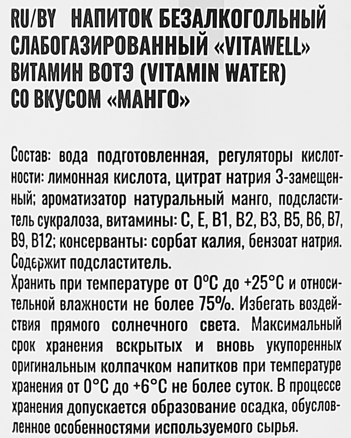 Напиток ВИТАВЭЛЛ Манго, 0.5л, превью