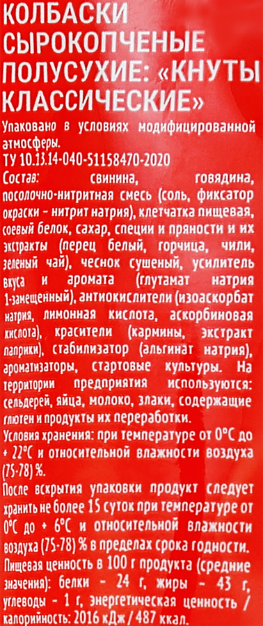 Кнуты сырокопченые МЯСО ТАК МЯСО Классические, 60г, предпросмотр