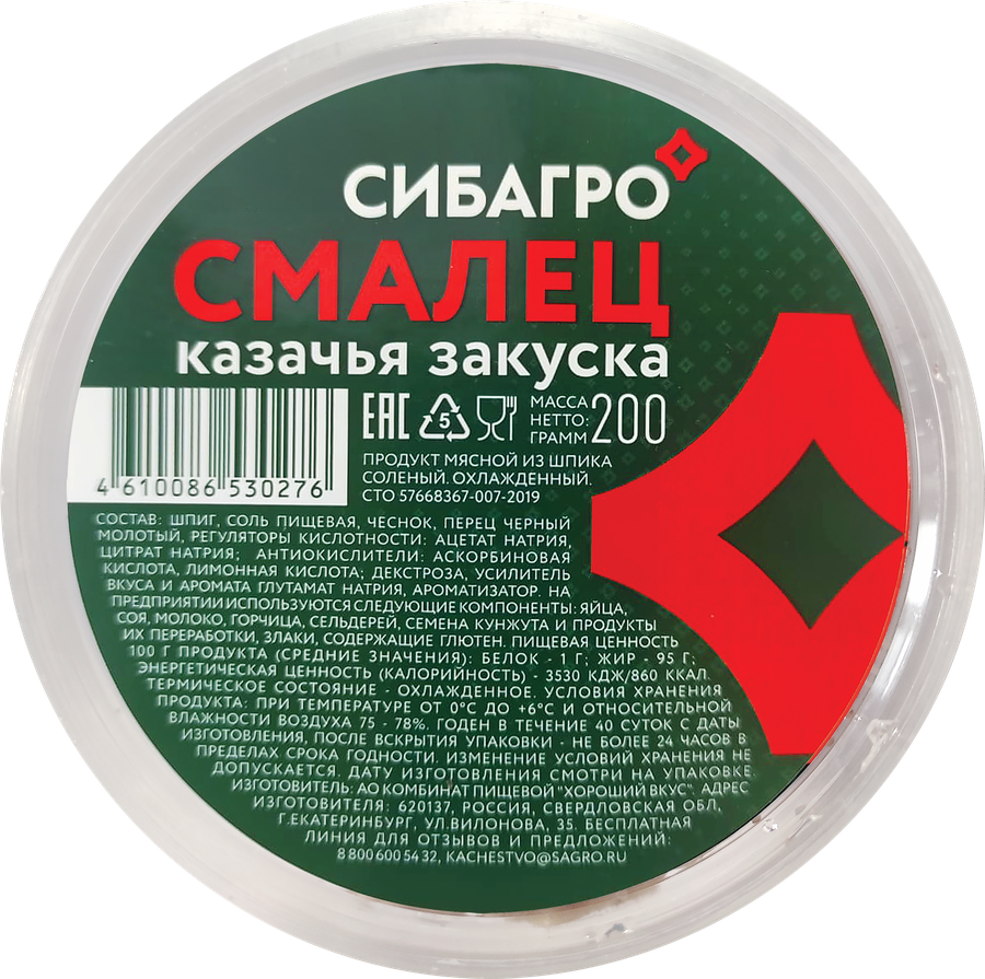 Закуска СИБАГРО Казачья Смалец, 200г, превью