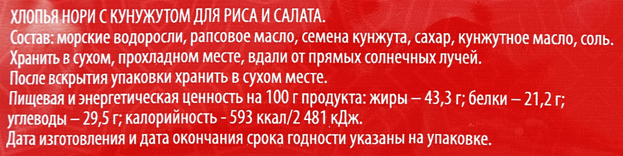 Смесь для салата из хлопьев нори и кунжута, 10г, превью