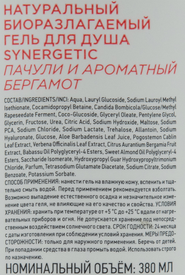 Гель для душа SYNERGETIC Пачули и ароматный бергамот, 380мл, превью