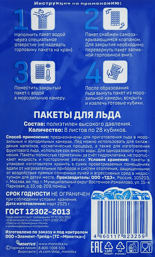 Пакеты для приготовления льда, 224 кубика, превью