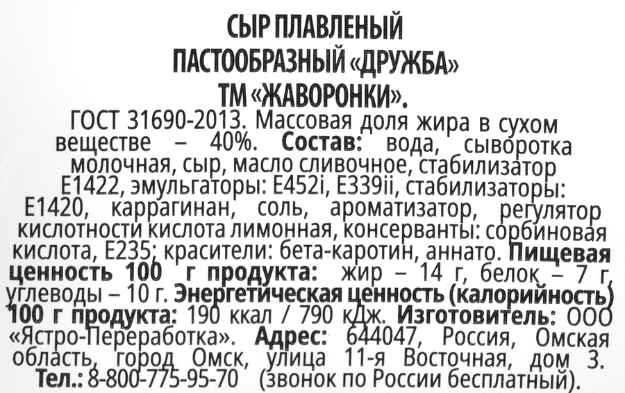 Сыр плавленый ЖАВОРОНКИ Дружба 40%, без змж,&nbsp;80г, превью