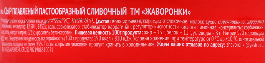 Сыр плавленый ЖАВОРОНКИ сливочный 35%, без змж, 130г, предпросмотр