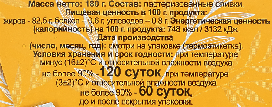 Масло сладкосливочное МАСЛЕНКИНО Традиционное 82,5%, без змж, 180г, превью