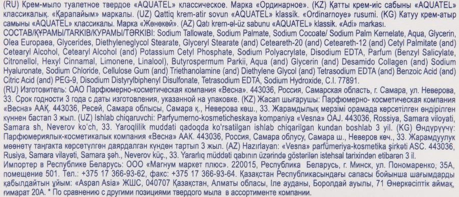 Крем-мыло туалетное AQUATEL твердое классическое, 90г, превью
