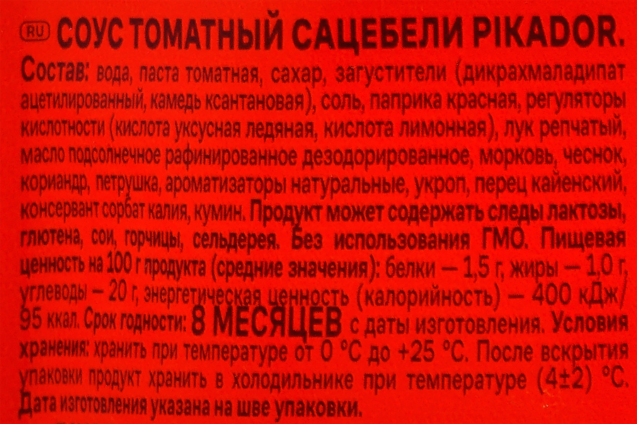 Соус ПИКАДОР Сацебели, 200г, предпросмотр