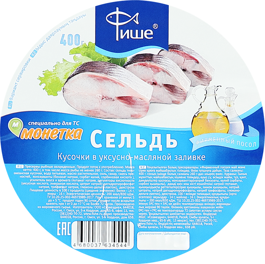 Сельдь ФИШЕ Фирменный посол, кусочки в уксусно-масляной заливке, 400г, предпросмотр