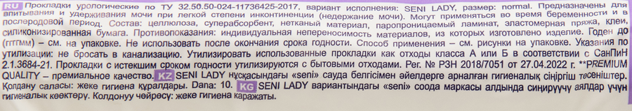 Прокладки урологические SENI Lady Normal, 10шт, превью