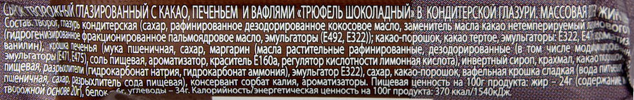 Сырок творожный глазированный СТОЖОК со вкусом Трюфель 20%, 40г, превью