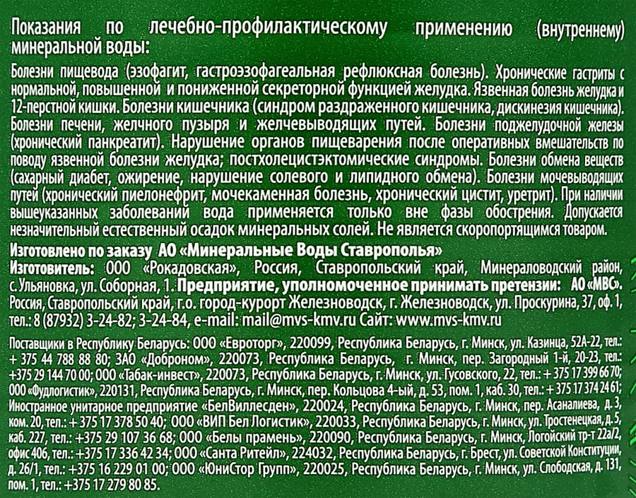 Вода минеральная НАГУТСКАЯ №4 лечебно-столовая газированная, 1.5л, предпросмотр