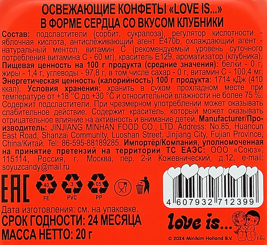 Конфеты освежающие LOVE IS в форме сердца, вкус клубника, 20г, превью