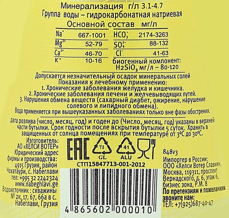 Вода минеральная НАБЕГЛАВИ газированная, 0.5л, предпросмотр